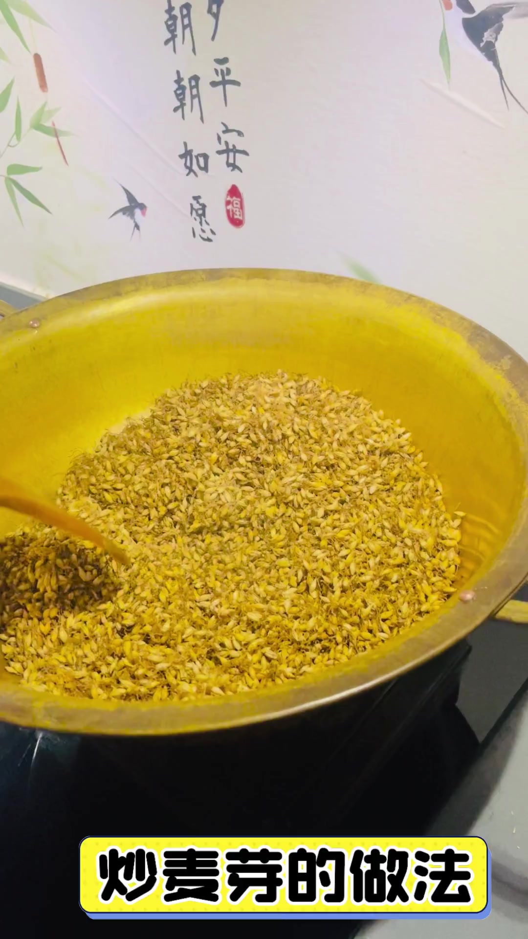 炒麦芽的做法