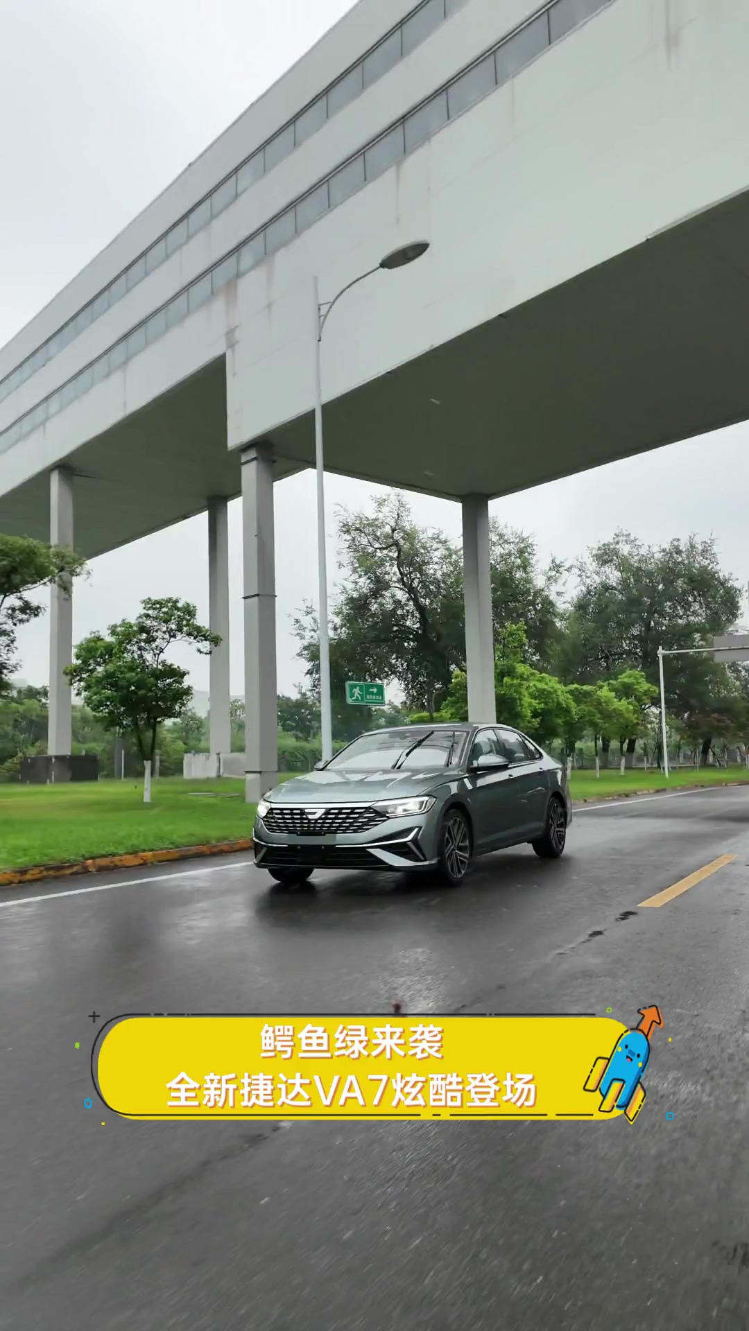 鳄鱼绿来袭,全新捷达VA7炫酷登场