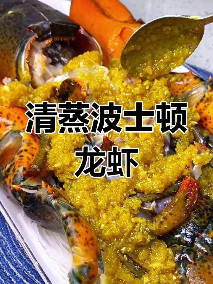 波士顿龙虾的完美蒸法