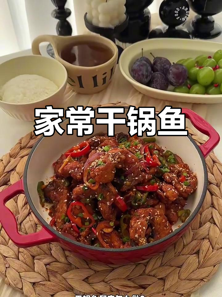 干锅鱼家常做法,简单又美味