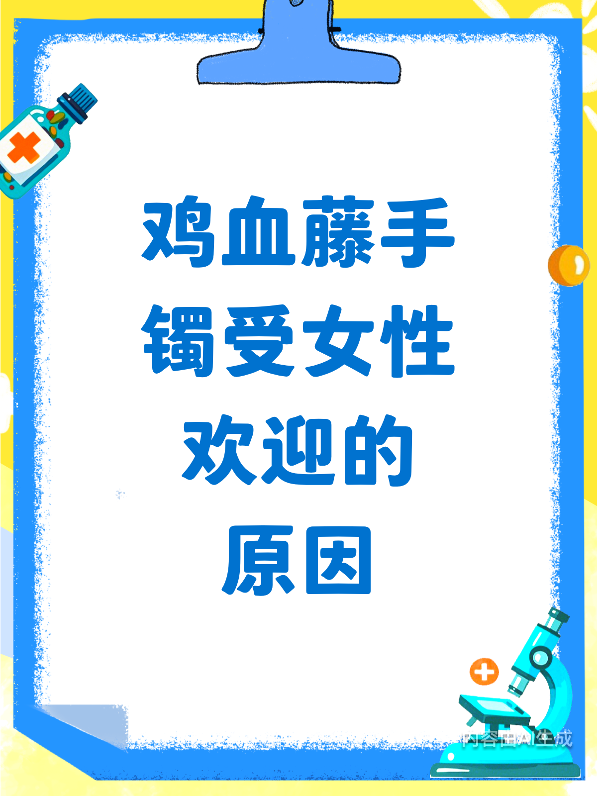 鸡血藤手镯受宠，女性为何偏爱？