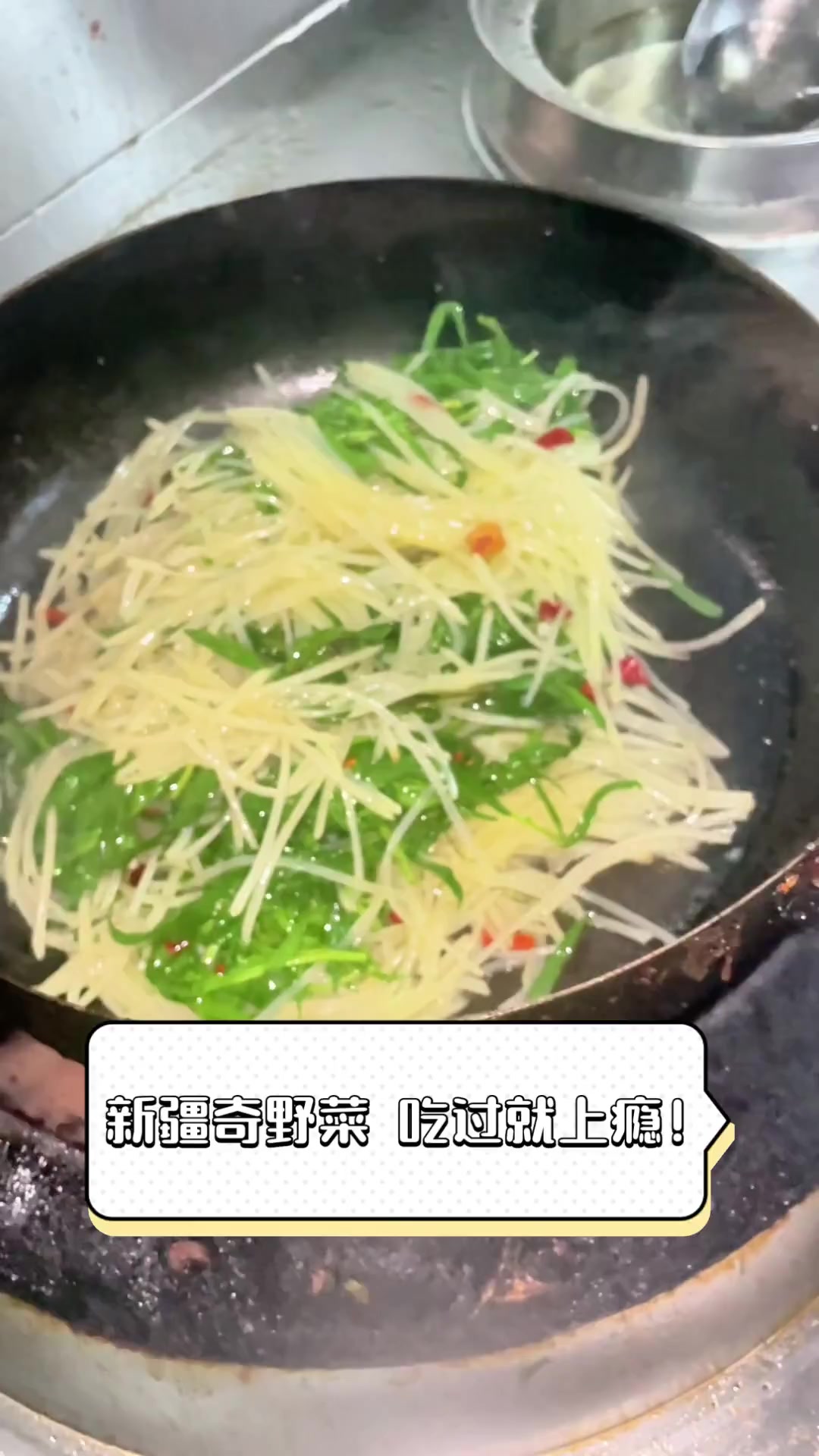 新疆奇野菜,吃过就上瘾!