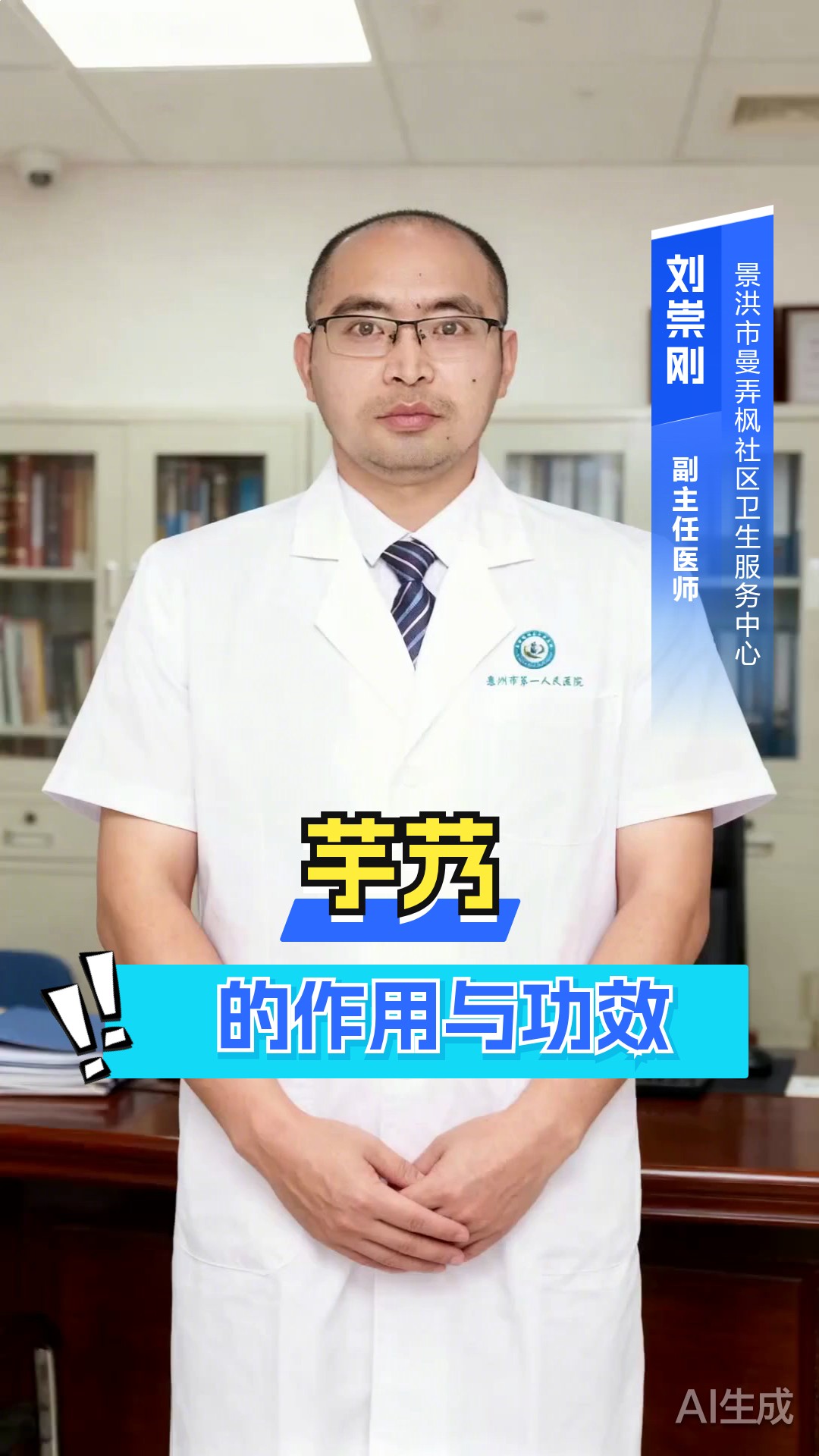 芋艿的作用与功效
