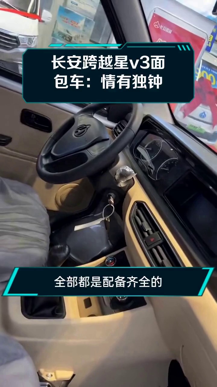 长安跨越星v3面包车:情有独钟
