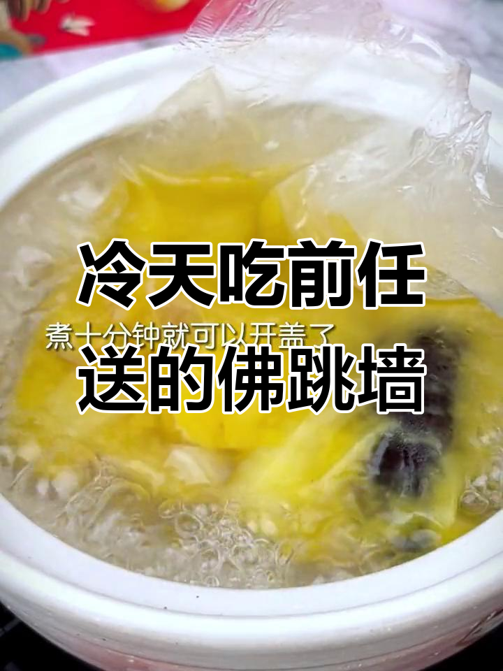 前任送佛跳墙,冷天里的暖心礼物