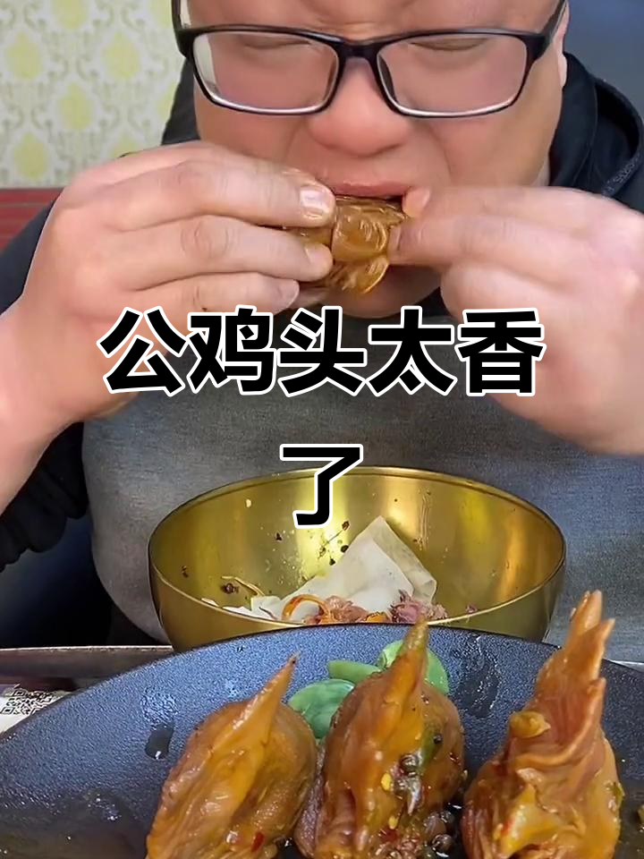 麻辣公鸡头,香脆好吃停不下来!