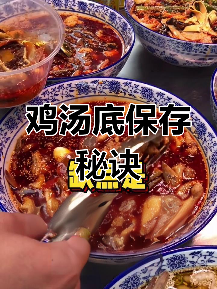 如何保存钵钵鸡汤底?私厨与地摊做法大揭秘!