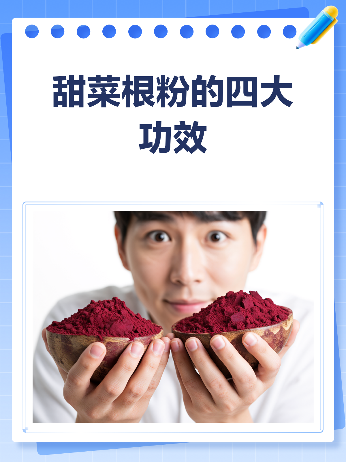 甜菜根粉,你真的吃对了吗?