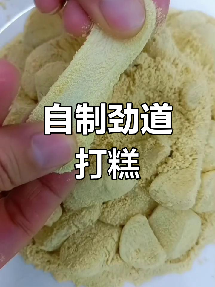 朝鲜族打糕制作秘籍,轻松做出筋道美味