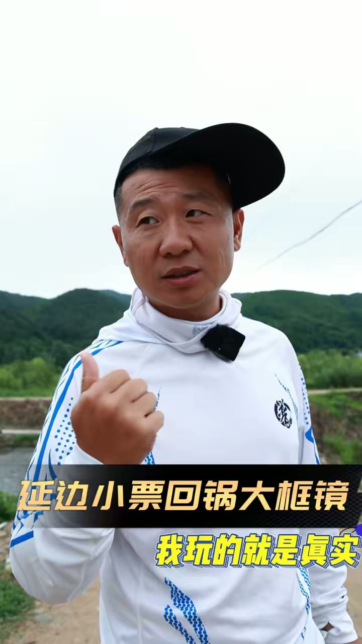 延边小票回锅大框镜，快来钓鱼感受乐趣