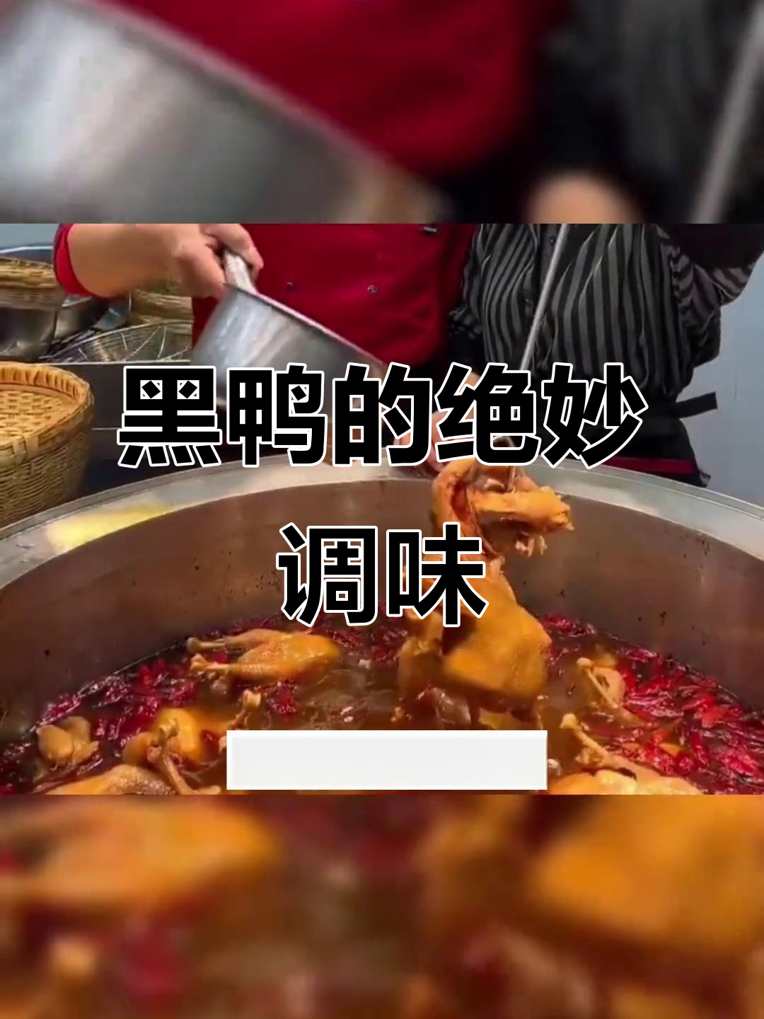 武汉黑鸭为何让人停不下来?揭秘独特风味背后的秘密