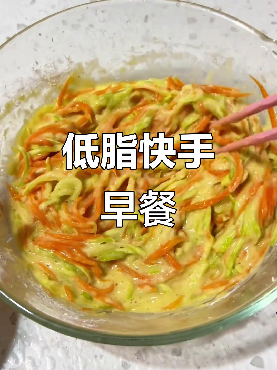十分钟搞定低脂营养餐,西葫芦鸡蛋饼简单又美味!