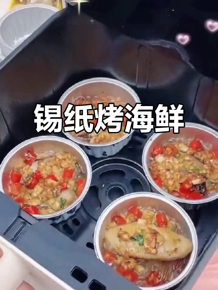 锡纸小海鲜,烤出满满鲜香!