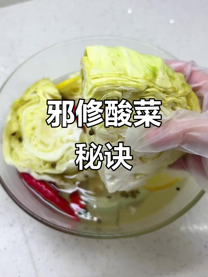 邪修酸菜秘籍：开水泡一晚，各种蔬菜都能变美味！