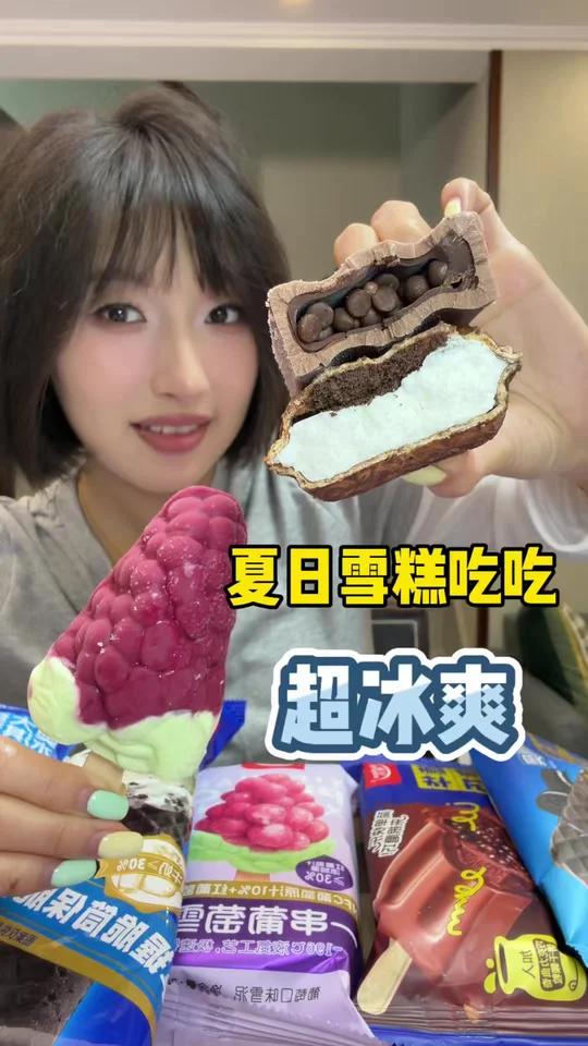 夏日爆巧克力雪糕吃吃谁在拒绝巧克力……