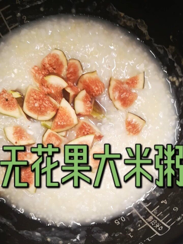 无花果大米粥