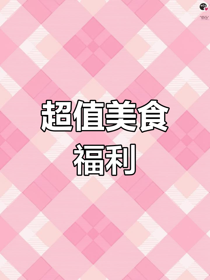 东海苑套餐,超值美味,快带上亲友共享!