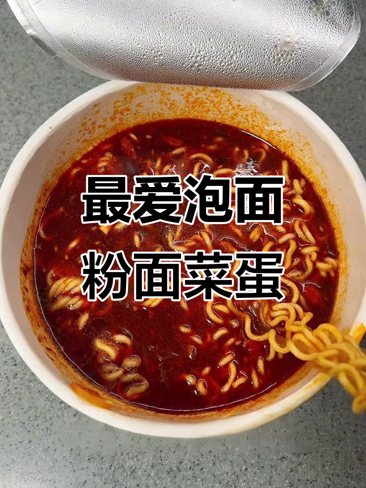 上学时最爱的泡面,粉面菜蛋的独特风味