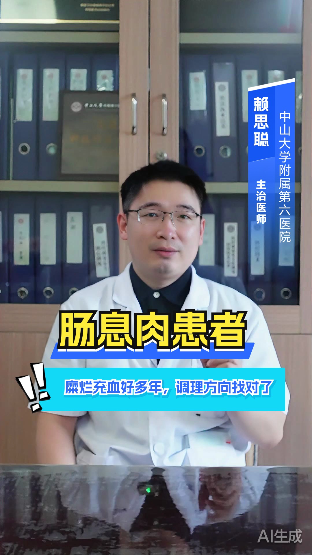 肠息肉患者糜烂充血好多年,调理方向找对了