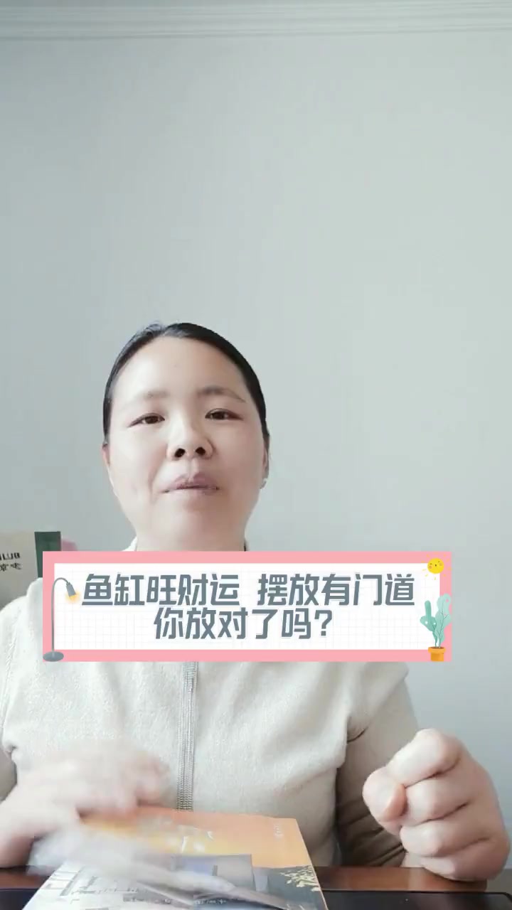 鱼缸旺财运,摆放有门道,你放对了吗?