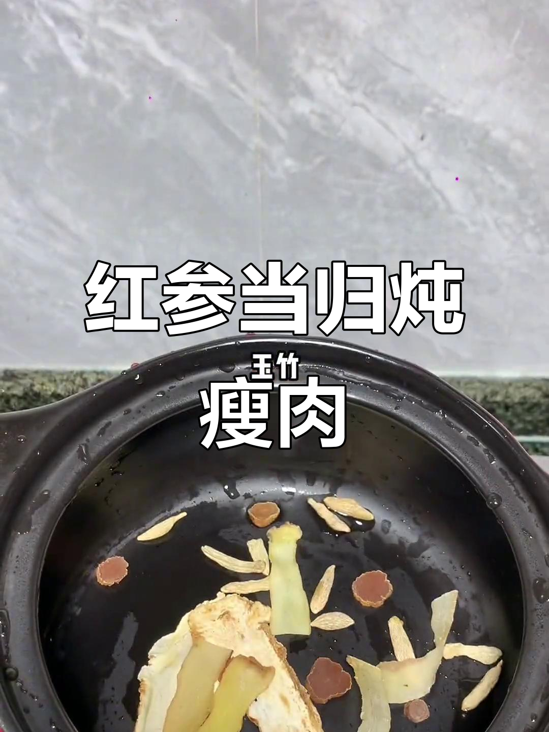 虚不受补?试试红参当归炖猪隔纱肉,滋补不上火