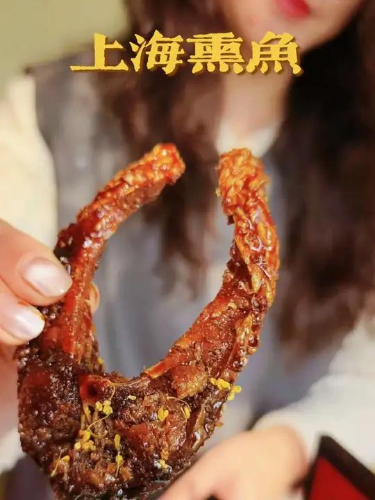 上海熏鱼也叫上海爆鱼,年夜饭一定要安排起来这道菜