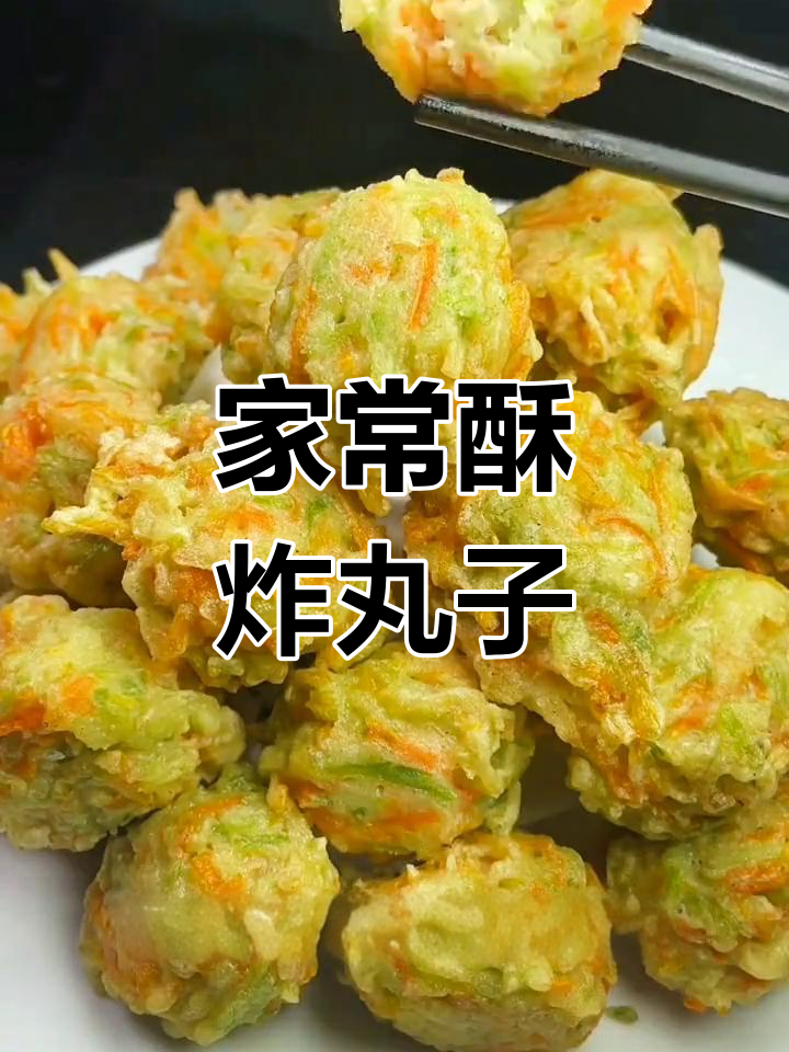 酥炸蔬菜丸子,外脆内嫩轻松学