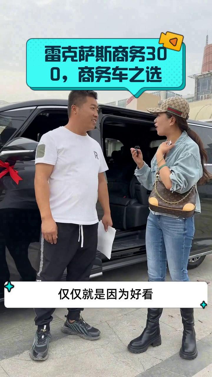 雷克萨斯商务300,商务车之选