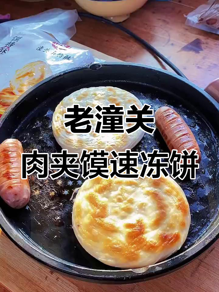 薄饼变厚，酥脆满分！老潼关肉夹馍速冻饼做法大揭秘
