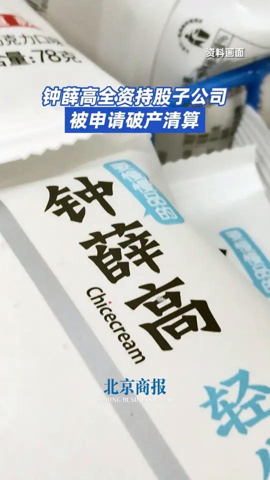 全国企业破产重整案件信息网显示,近日,上海安得列郎晴食品贸易有限公司以钟茂(上海)食品科技