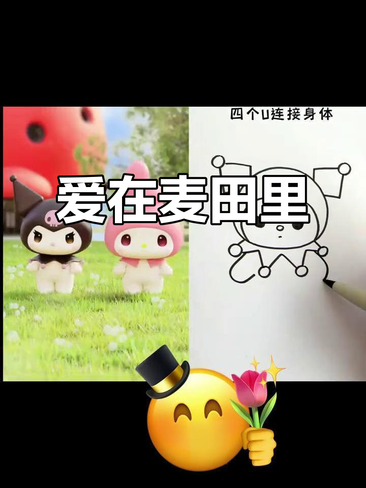 麦浪中的爱与色彩,简笔画带你感受卡通世界的魅力