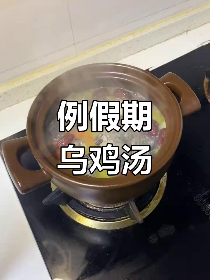 女朋友例假期间,做这道乌鸡滋补汤帮她补气血