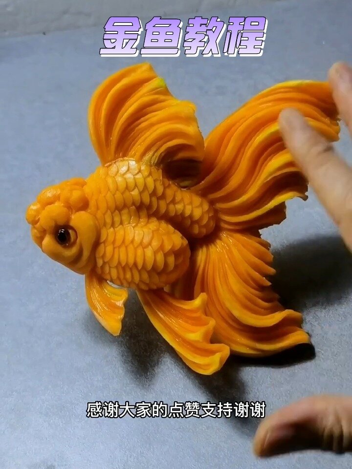 手工雕刻金鱼教程