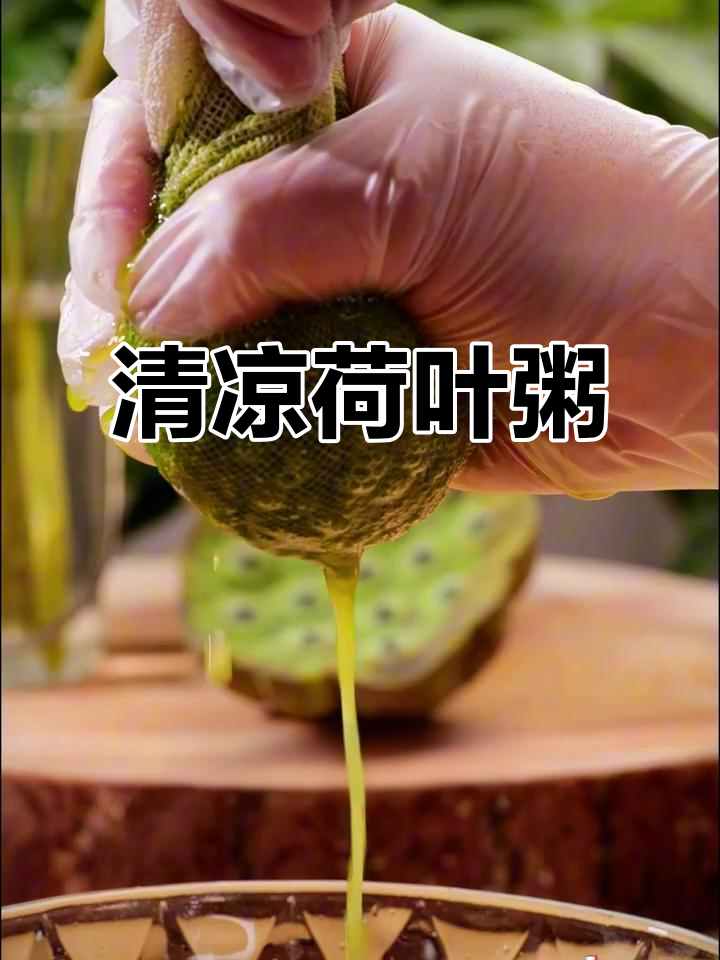 夏日清凉荷叶粥,口感鲜美又养胃