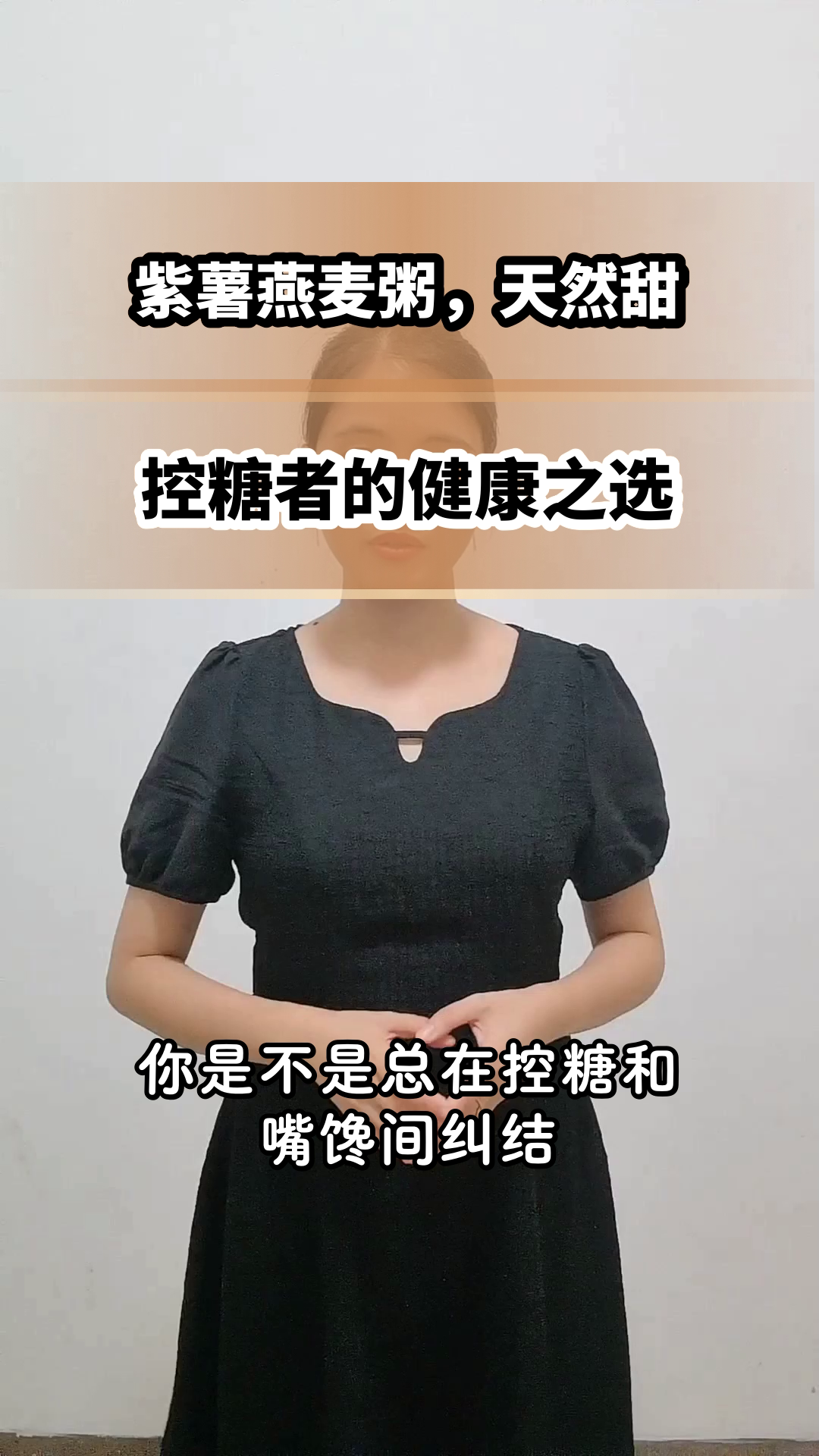 紫薯燕麦粥,控糖者的福音