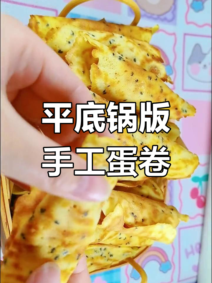 用电饼铛做蛋卷,酥脆又简单!
