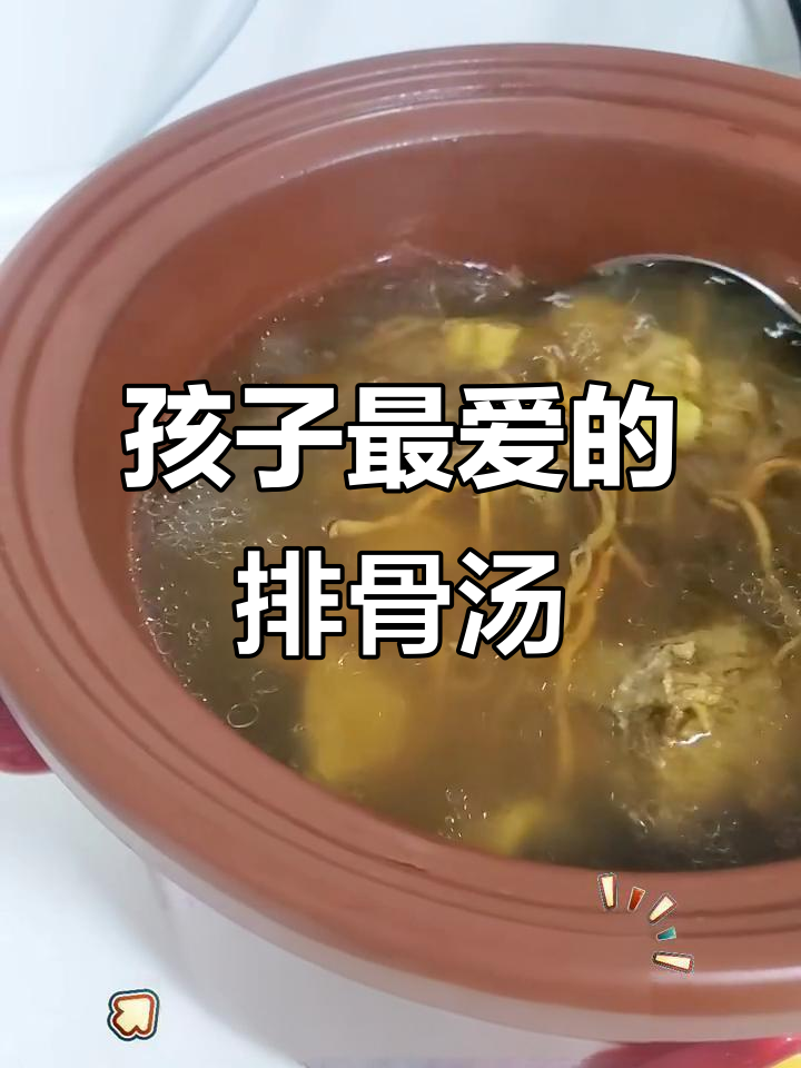 排骨猪肚汤,孩子最爱的一道美味
