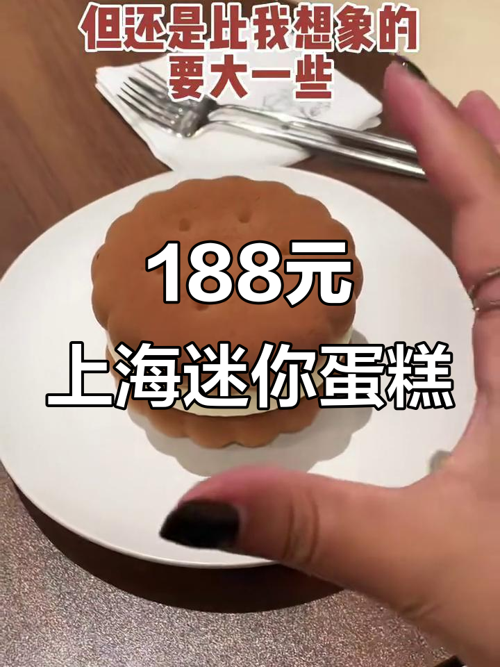 上海188元小蛋糕,精致到以为是模型!口感超丰富