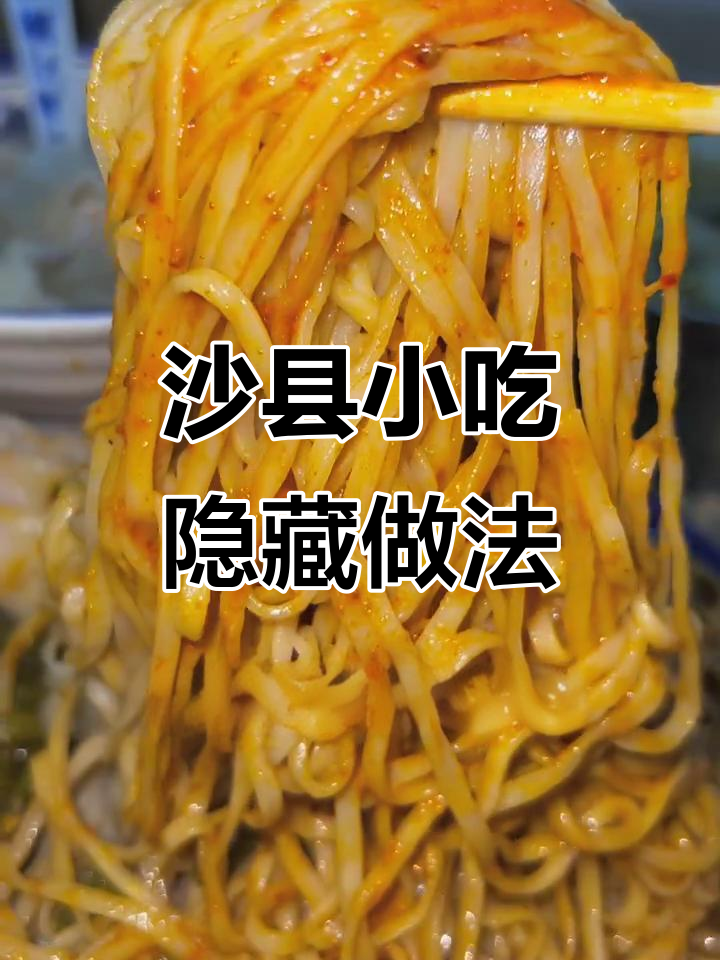 沙县小吃新吃法,拌面、小馄饨与蒸饺的完美搭配