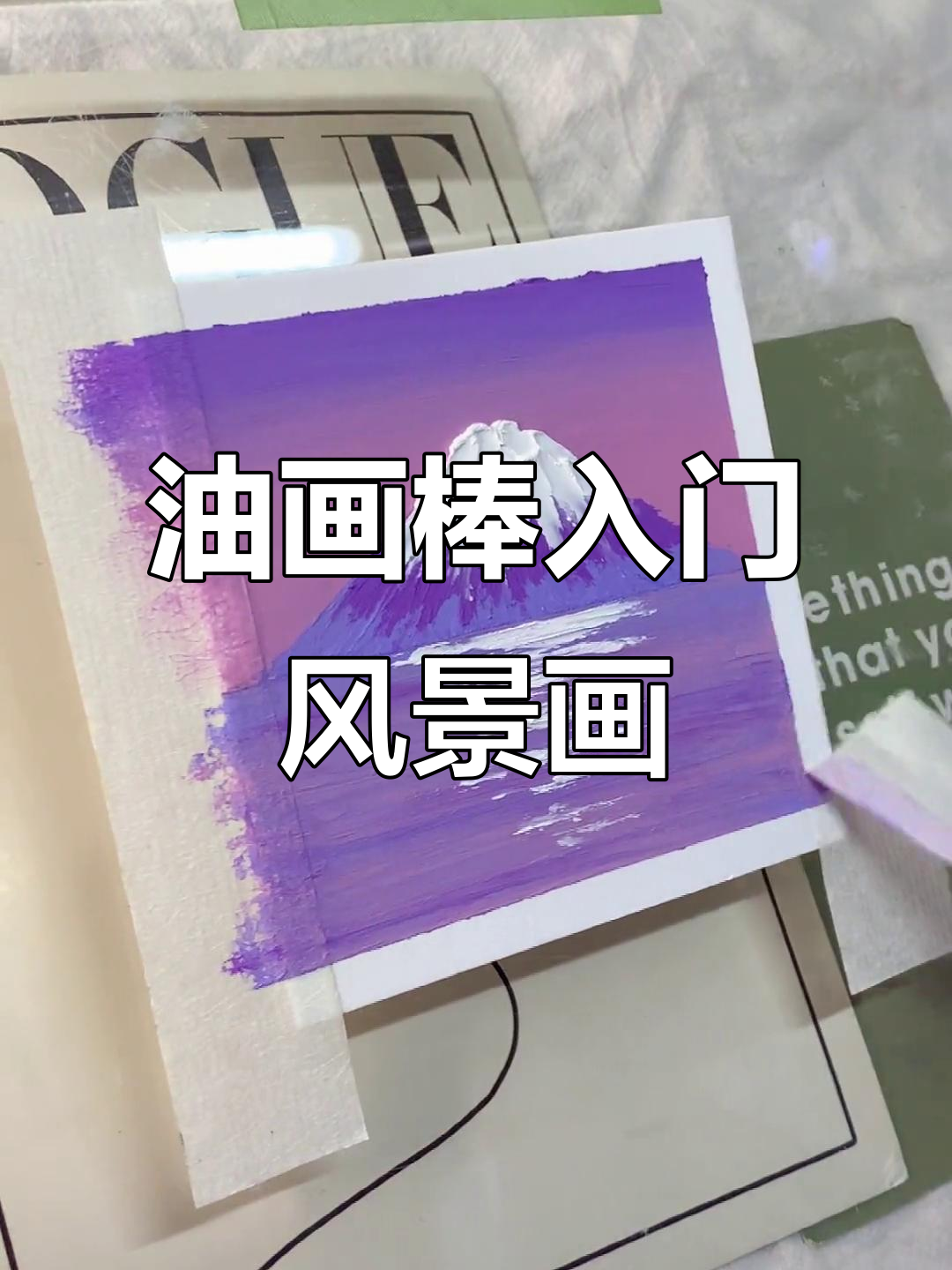 油画棒风景画新手教程,轻松掌握基础技巧