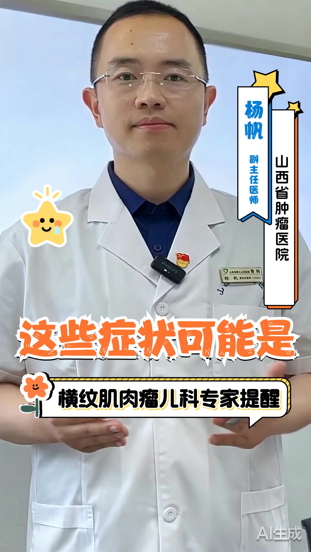 这些症状可能是横纹肌肉瘤!儿科专家提醒