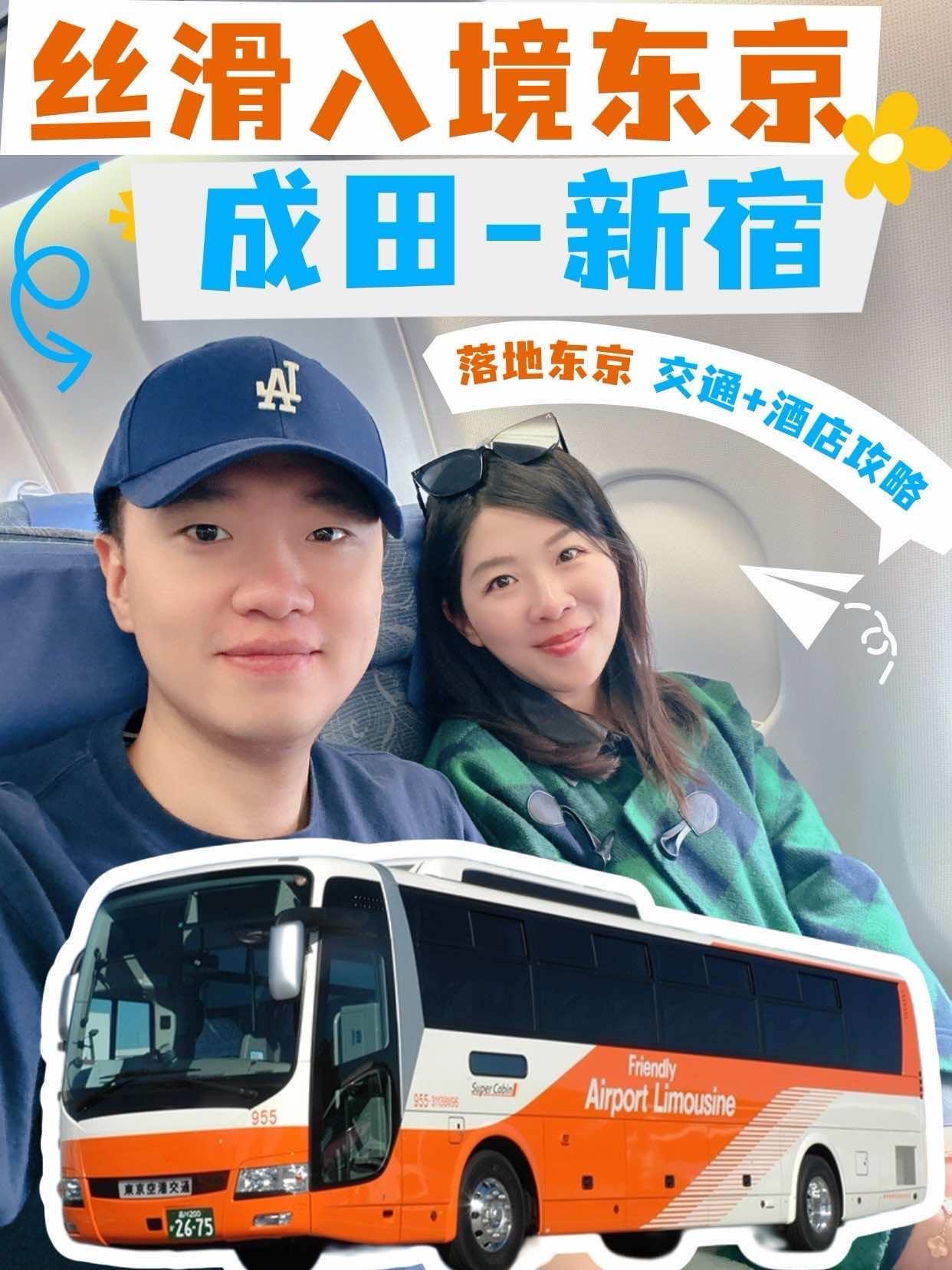 日本东京保姆级入境攻略,成田机场到新宿,自助购票+自助办理入住,不会日文完全可以丝滑旅行,
