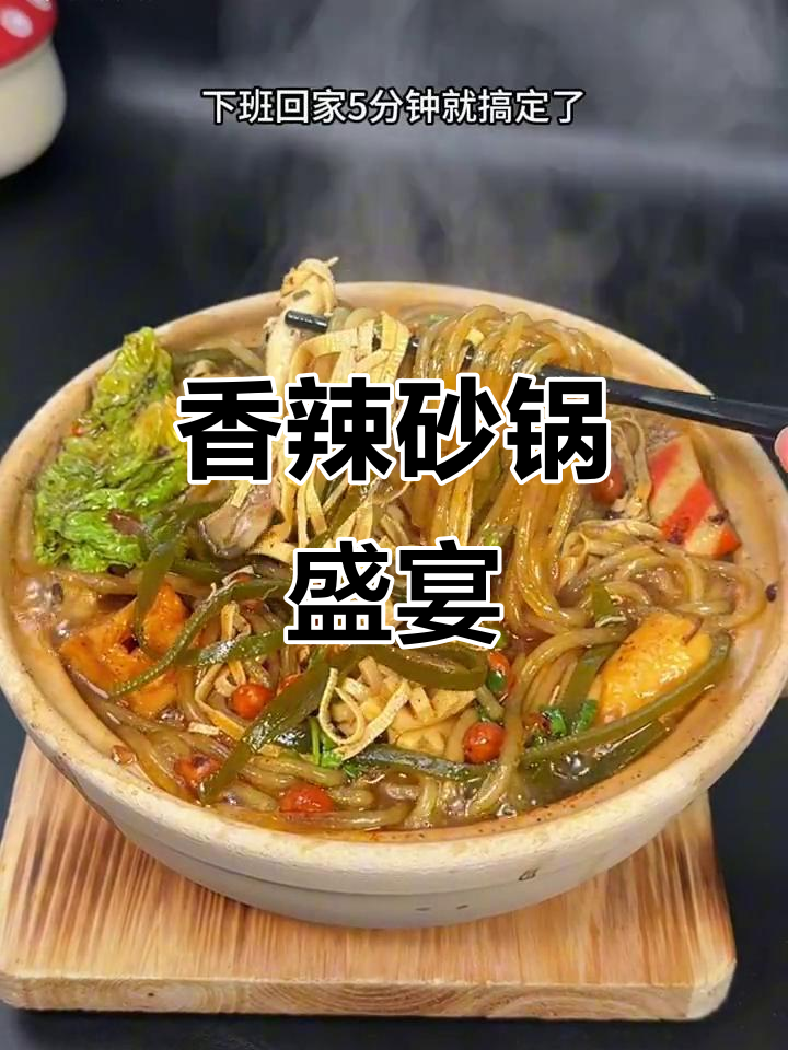 经典砂锅麻辣烫,香气扑鼻,温暖每一口