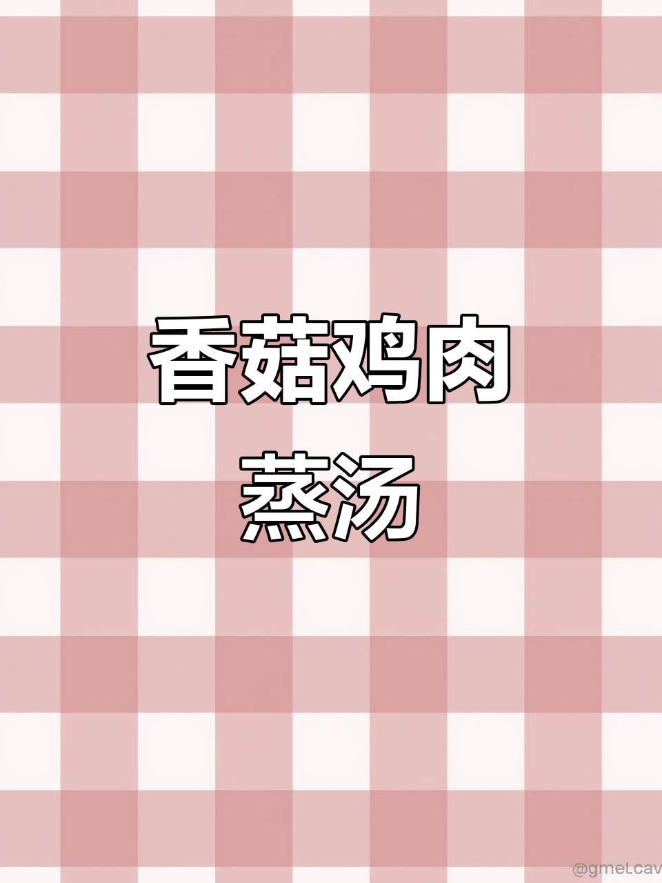 香菇红枣枸杞蒸鸡,香甜营养又美味,上桌秒光!