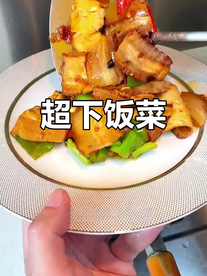 香干回锅肉,三碗饭都嫌少