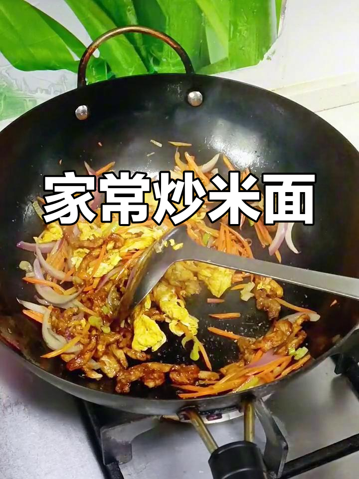 炒米面,简单又美味,家常味道大揭秘