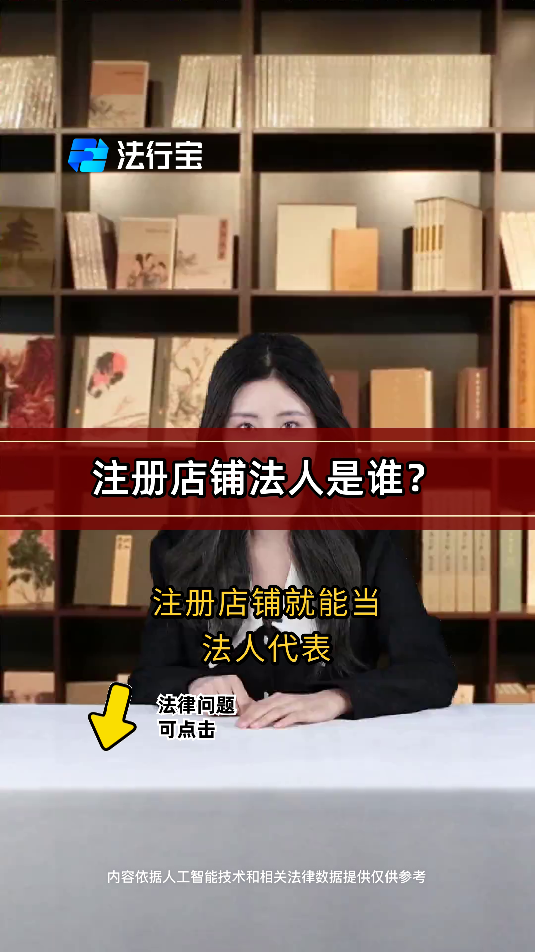 注册店铺法人是谁?