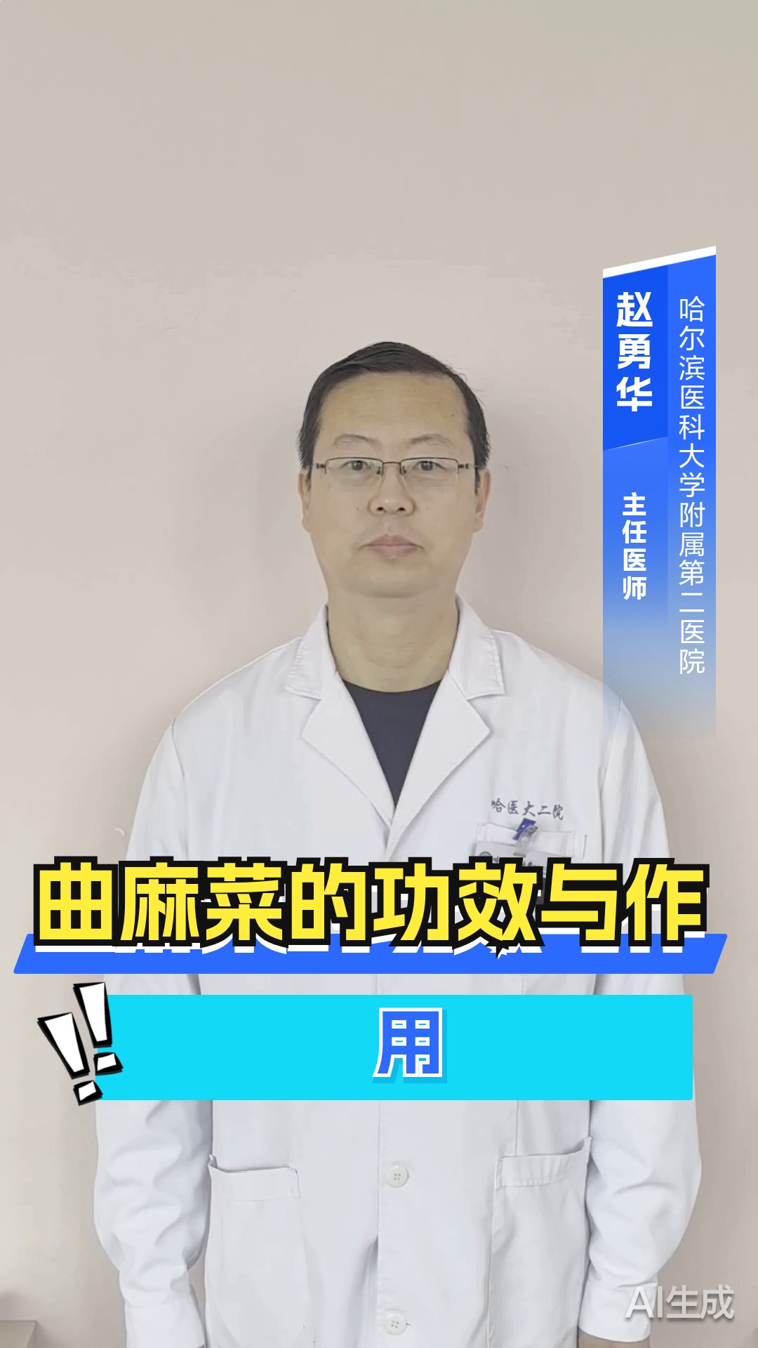 曲麻菜的功效与作用