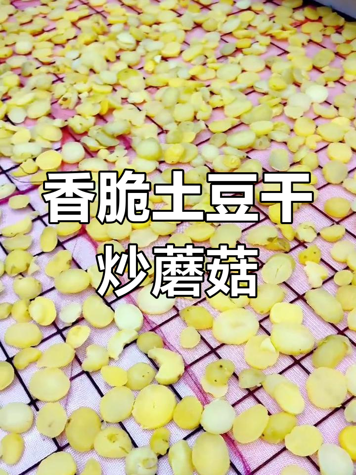 土豆干炒蘑菇,东北特色美味来袭!