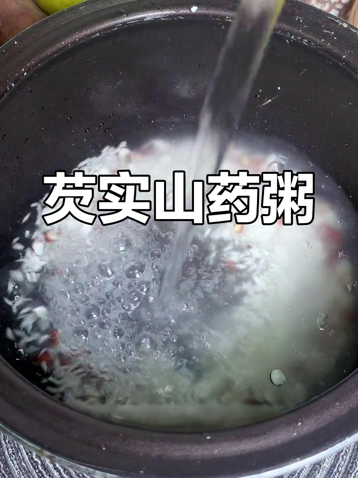 芡实糯米山药粥,口感软糯香甜,男士常喝最合适